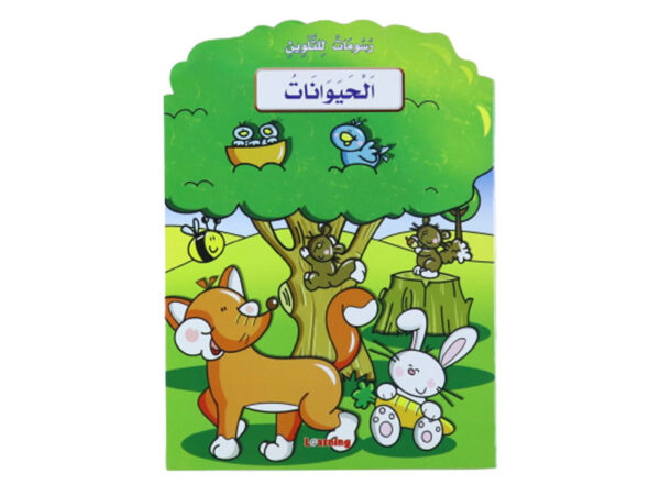 My Coloring Book - Animals
